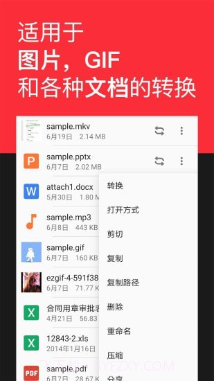 格式转换工厂截图4 格式转换工厂截图4