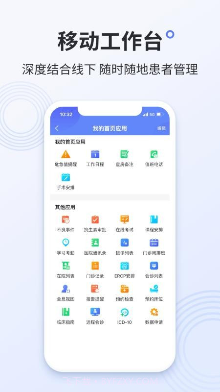 阿拉丁医护版会员免登录截图3