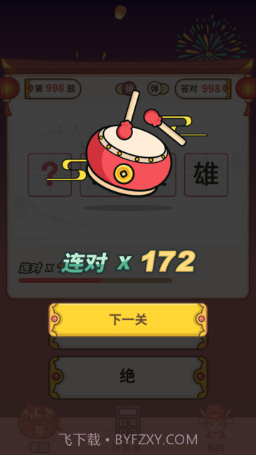 最爱猜成语截图2