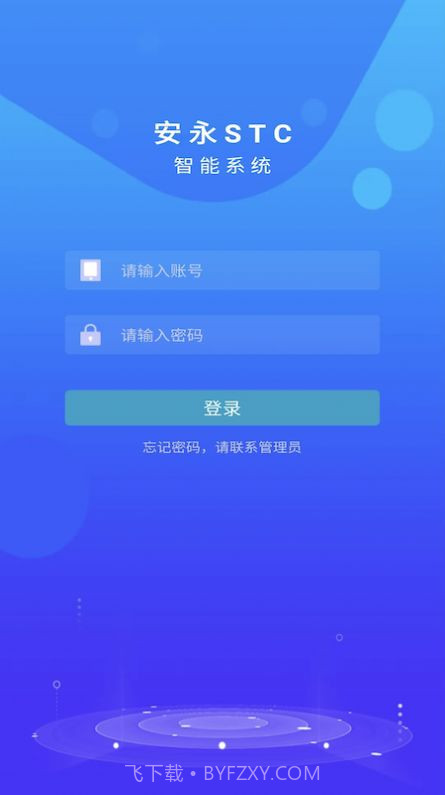 安永智慧云截图3