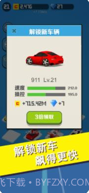 完美飞车3D截图4