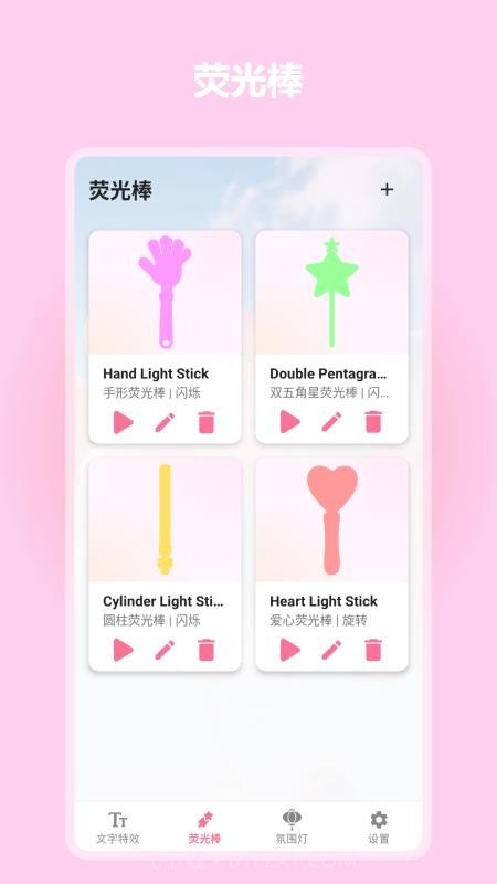 炫彩灯牌2026最新版截图3 炫彩灯牌2026最新版截图3