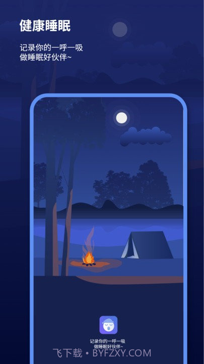 宝藏深度睡眠助手截图1 宝藏深度睡眠助手截图1