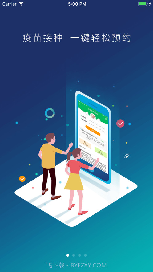 广州预防接种服务v2.10.31截图2