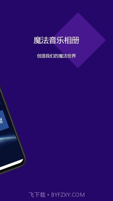 魔法音乐相册截图1