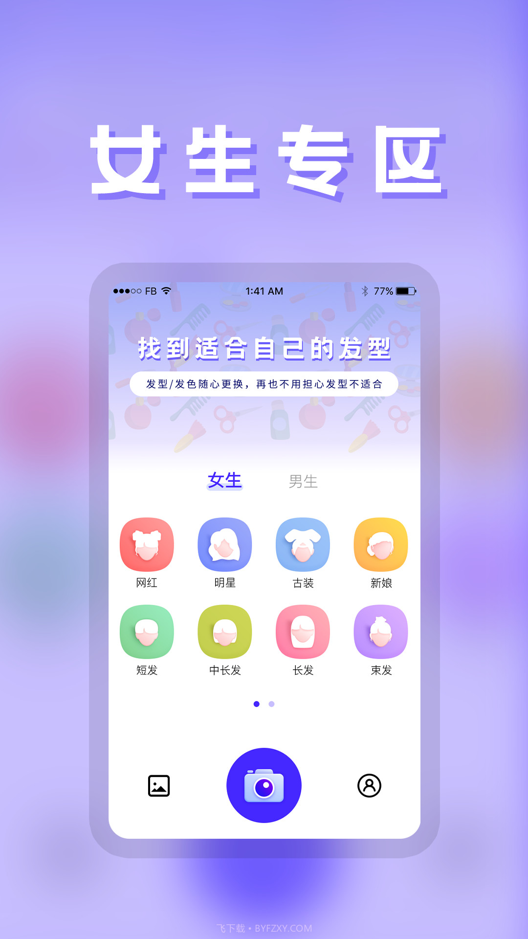 发型师截图4