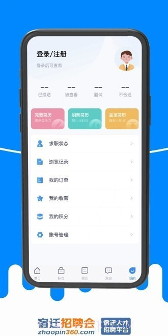 宿迁招聘会截图2 宿迁招聘会截图2