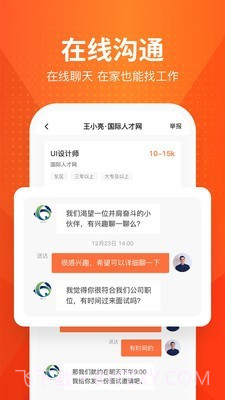 才通直聘截图3 才通直聘截图3