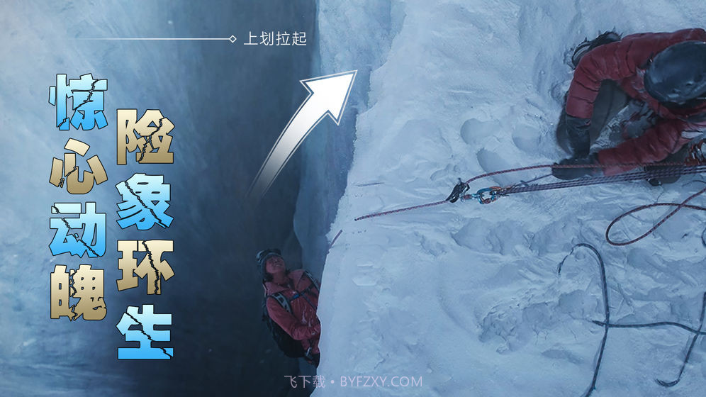 冰峰暴最新版截图1