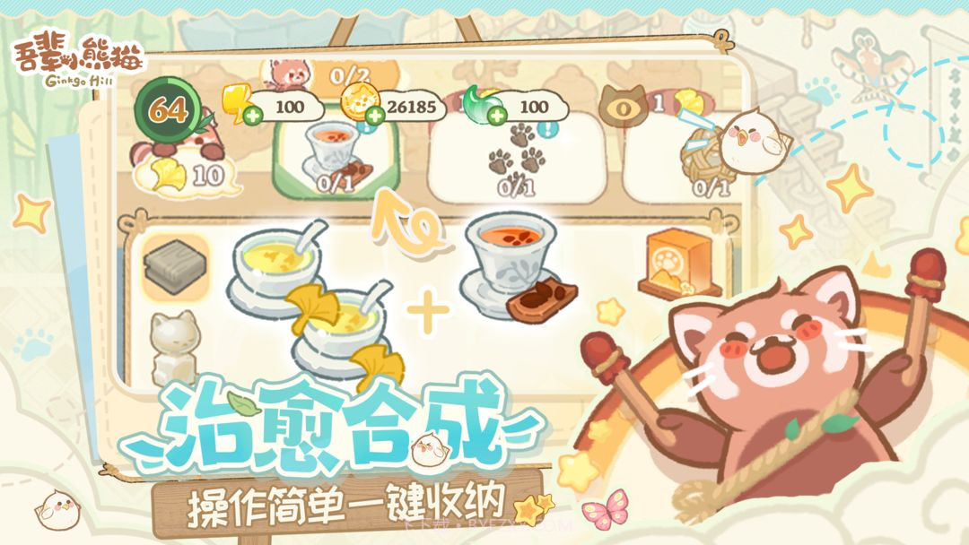 吾辈小熊猫精简版截图5 吾辈小熊猫精简版截图5