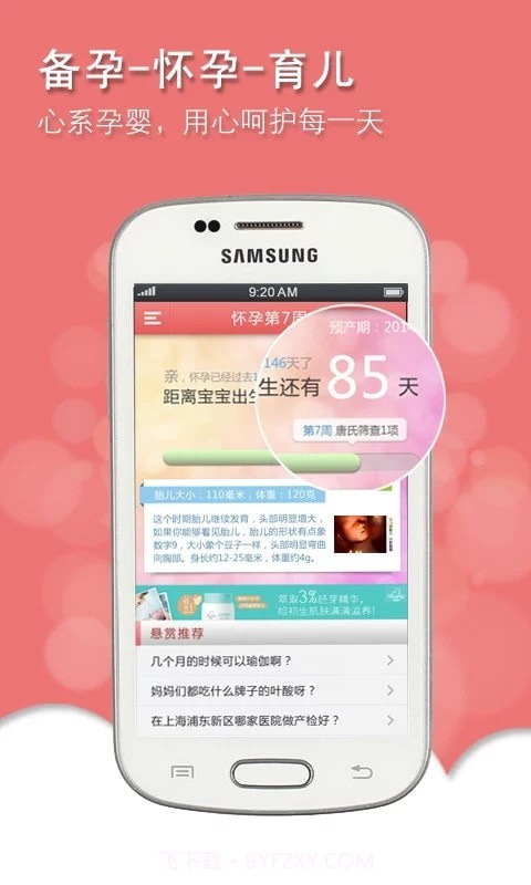 心系孕婴截图3