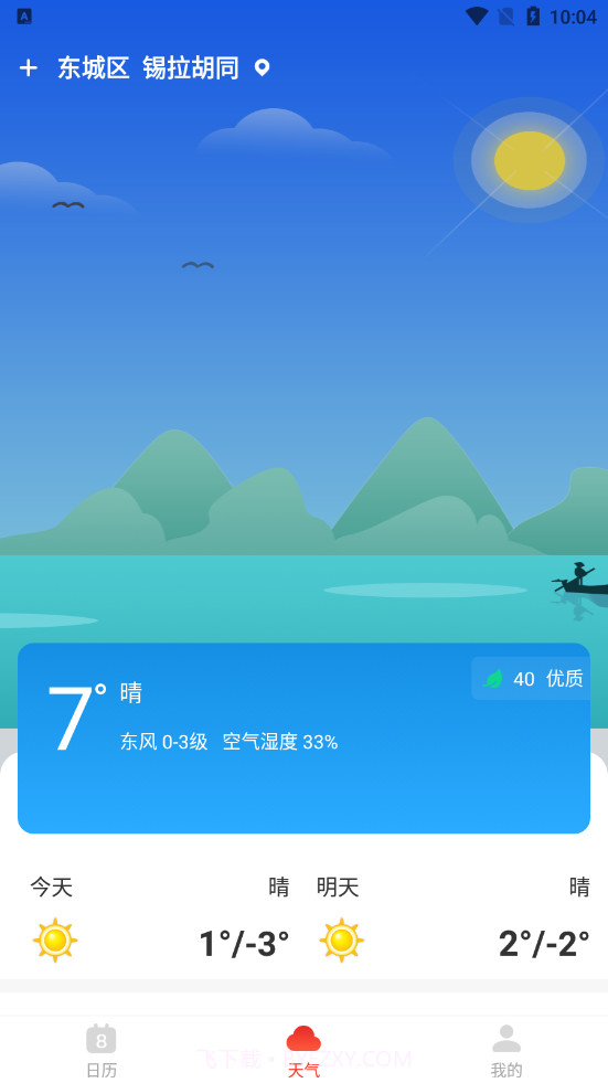 好运日历截图3 好运日历截图3