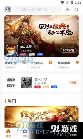 857互娱游戏盒子截图1 857互娱游戏盒子截图1