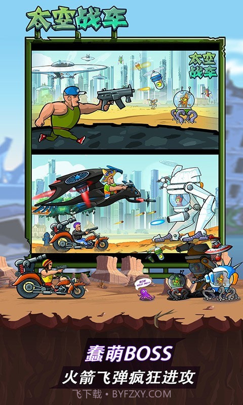 太空战车截图3 太空战车截图3