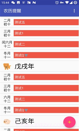 农历提醒截图2 农历提醒截图2