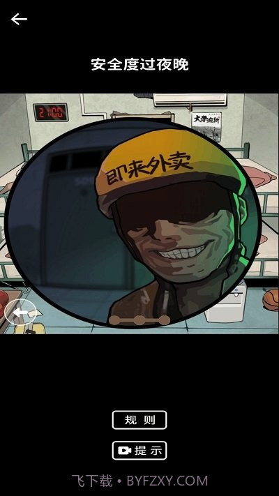 规则怪谈惊魂汉化版截图3