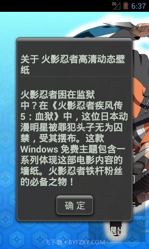 火影忍者高清动态壁纸截图3