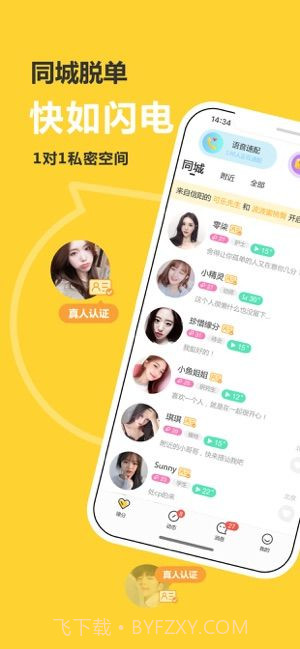 处电交友赚钱截图2