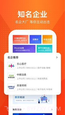 才通直聘截图2 才通直聘截图2