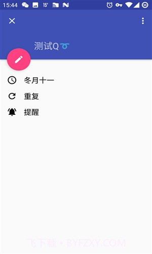 农历提醒截图4 农历提醒截图4