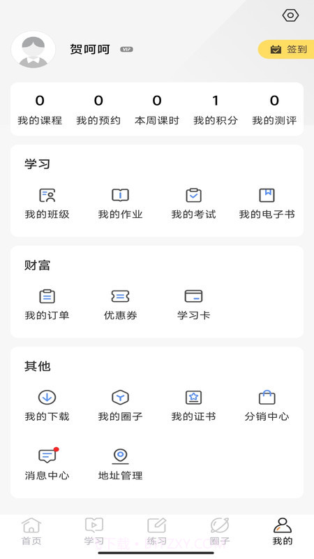 易智教育平台截图2 易智教育平台截图2