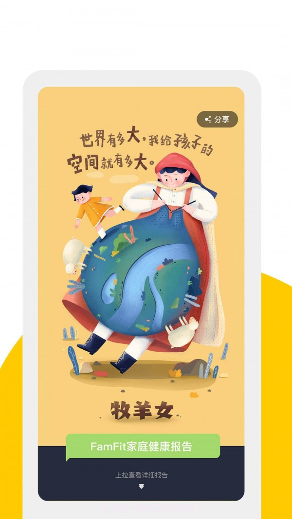 FamFit截图4 FamFit截图4