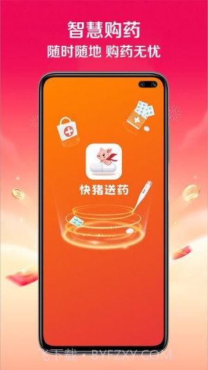 快猪送药无会员截图4 快猪送药无会员截图4