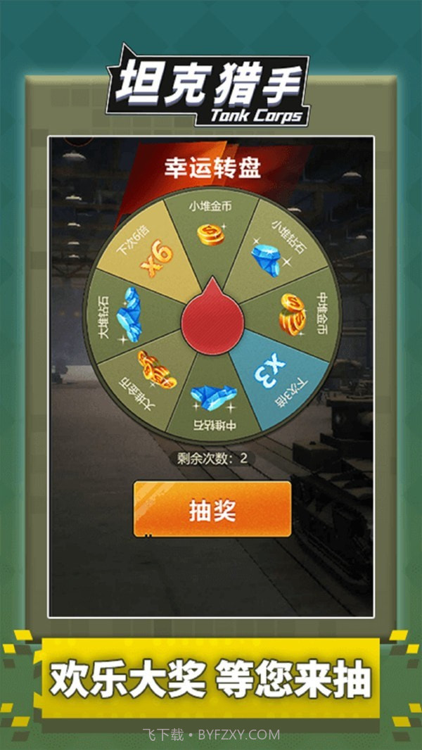 坦克大对战官网版截图2