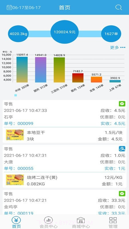 猪OK电子秤截图1 猪OK电子秤截图1