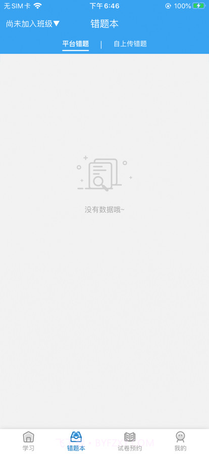 AI教辅免费版截图5 AI教辅免费版截图5