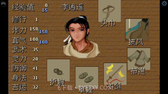 仙剑奇侠传1截图5