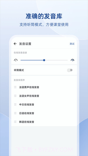 法语助手正式版截图1