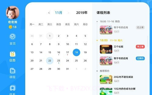 久趣数学思维截图3 久趣数学思维截图3