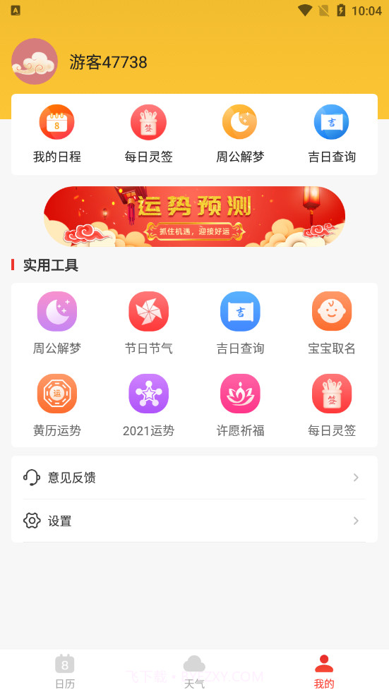 好运日历截图4 好运日历截图4