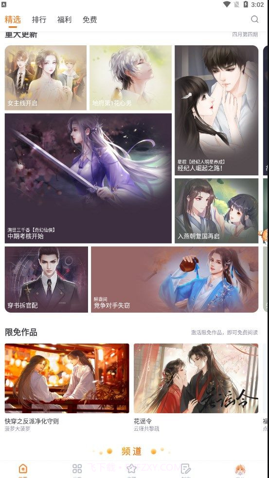 御宅屋2024截图1 御宅屋2024截图1