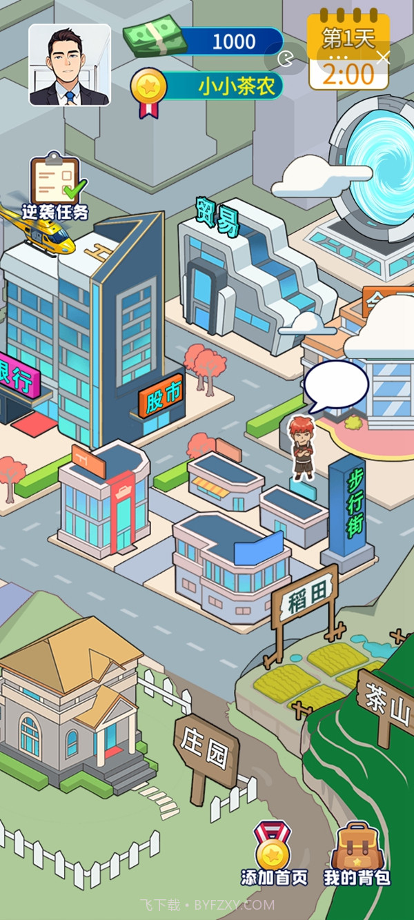 爷们要逆袭截图3