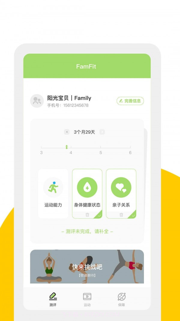 FamFit截图3 FamFit截图3