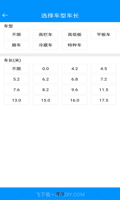 货车网截图4 货车网截图4