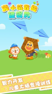 兔小萌冒险逻辑狗截图3 兔小萌冒险逻辑狗截图3