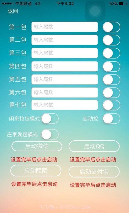 微信红包扫雷神器截图3