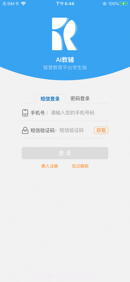 AI教辅免费版截图1 AI教辅免费版截图1