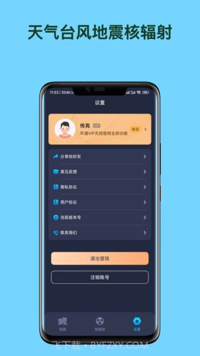 天台地核截图3 天台地核截图3