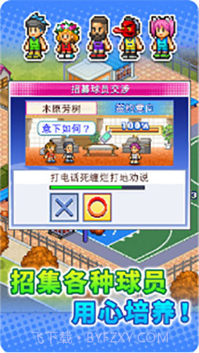 篮球俱乐部物语截图1