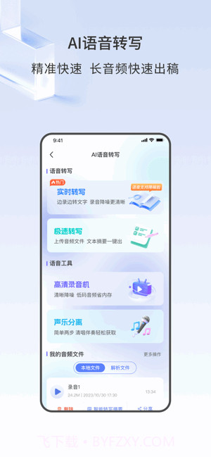 声智正式版截图3