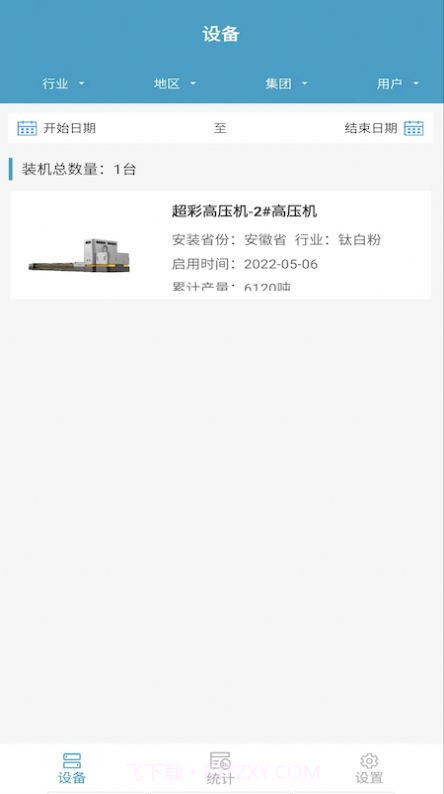 安永智慧云截图1