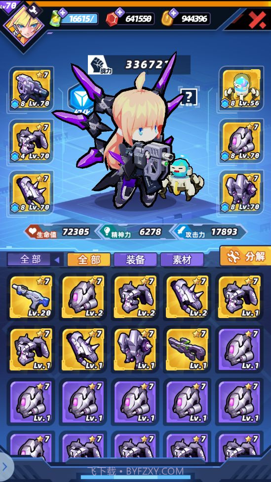 星空大决战截图2