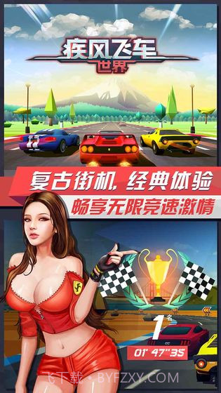 疾风飞车世界截图5 疾风飞车世界截图5