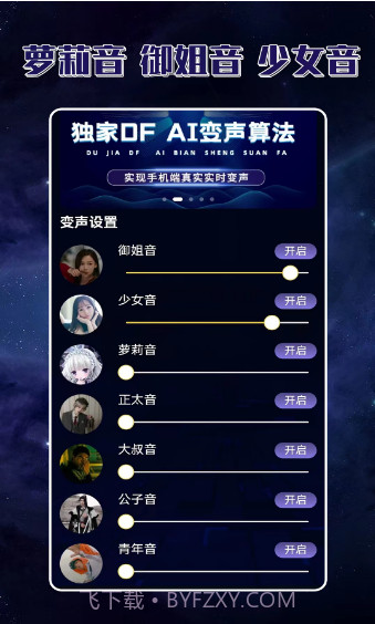 声优变声器手机版截图3