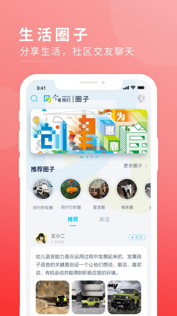 今日闵行(今日闵行生活)V1.0.1 手机版截图2