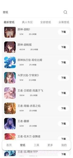 酷软壁纸免费旧版截图1 酷软壁纸免费旧版截图1
